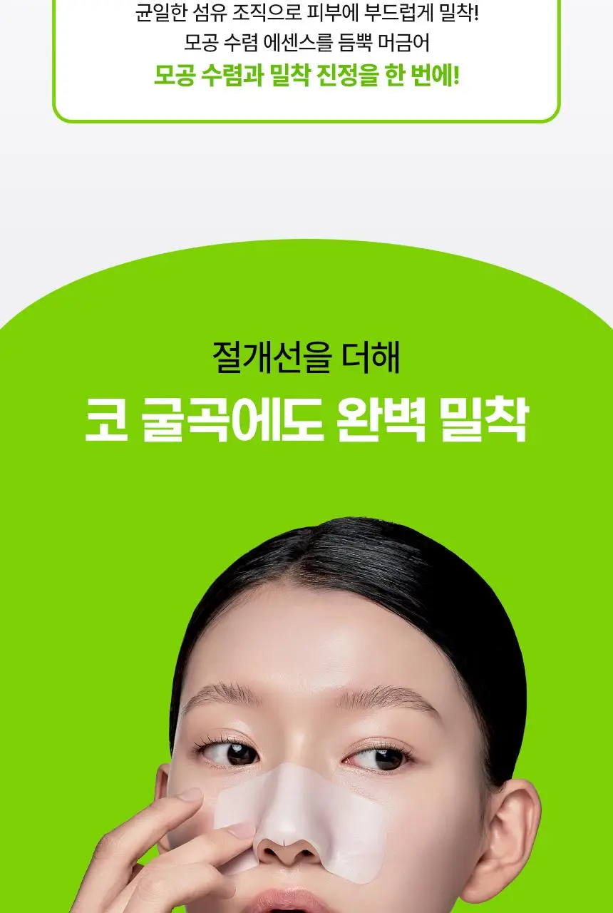 [7월 올영픽/짱구 콜라보] 일소 네추럴 마일드 클리어 노우즈 팩 10매 기획 (+그립톡+면봉20개) 상세페이지 25